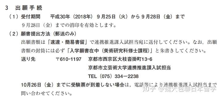 日本藝術類大學大學院出願時間只有一次嗎?