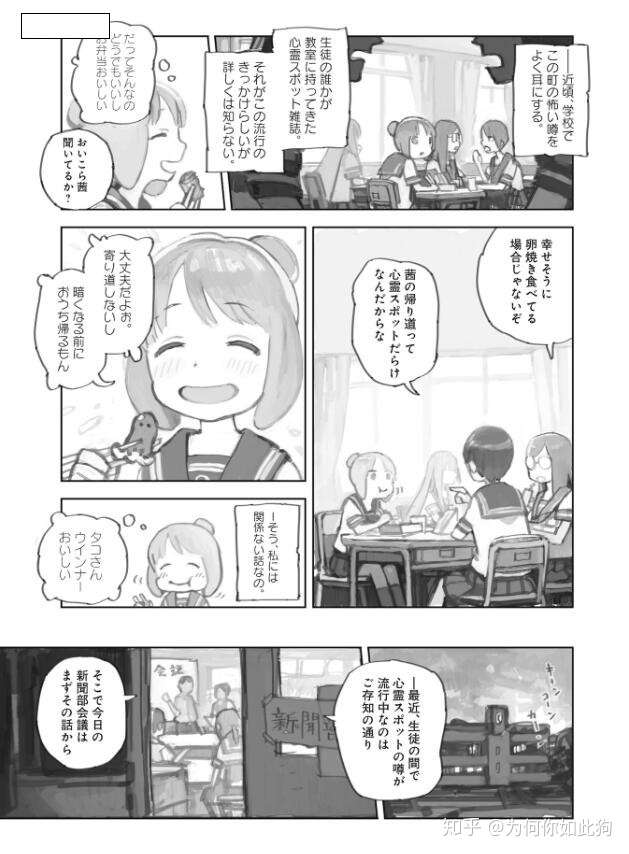 漫画 晚霞旅行 开始连载两妹子在黄昏时巡游灵异地点 知乎