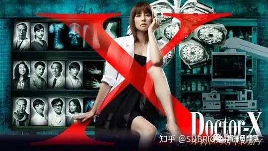 Doctor X 十月回归！米仓凉子片酬竟高达1亿日元！ - 知乎