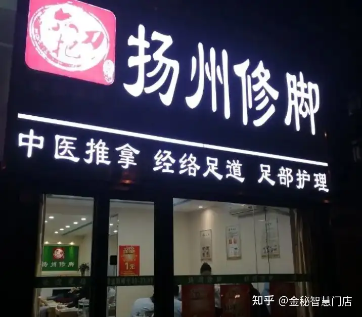 扬州沐浴足疗行业发“求援书”！从月薪2万到几乎为零