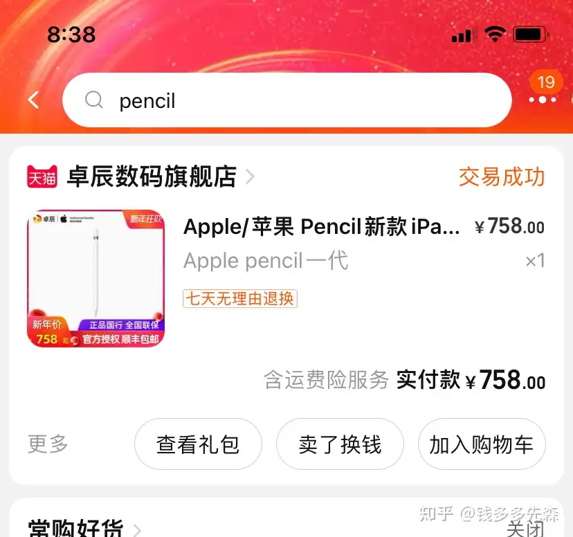 苹果Pencil 一代在闲鱼、转转、爱回收、正二品官方回收价格对比- 知乎