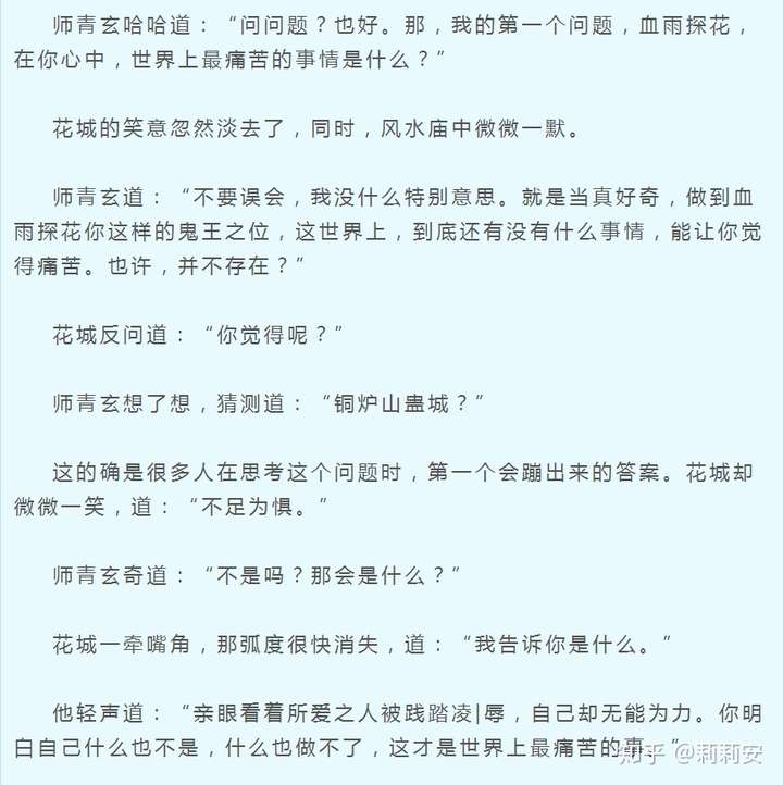 如何评价墨香铜臭天官赐福的190章