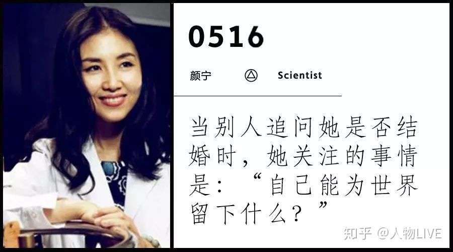 清华女神教授颜宁 每个人最终的归宿都是自己 知乎