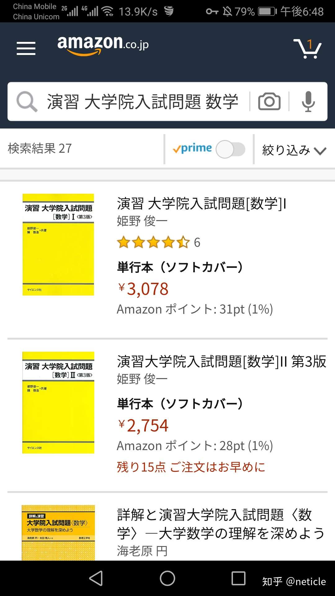日本大学院修士考试及本人情况介绍 中篇 知乎