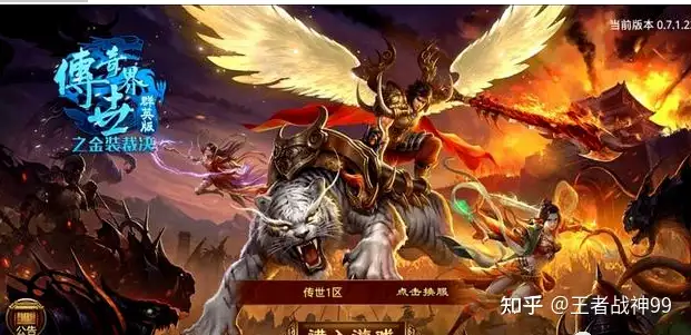 微变传奇下载,微变传奇手机版
