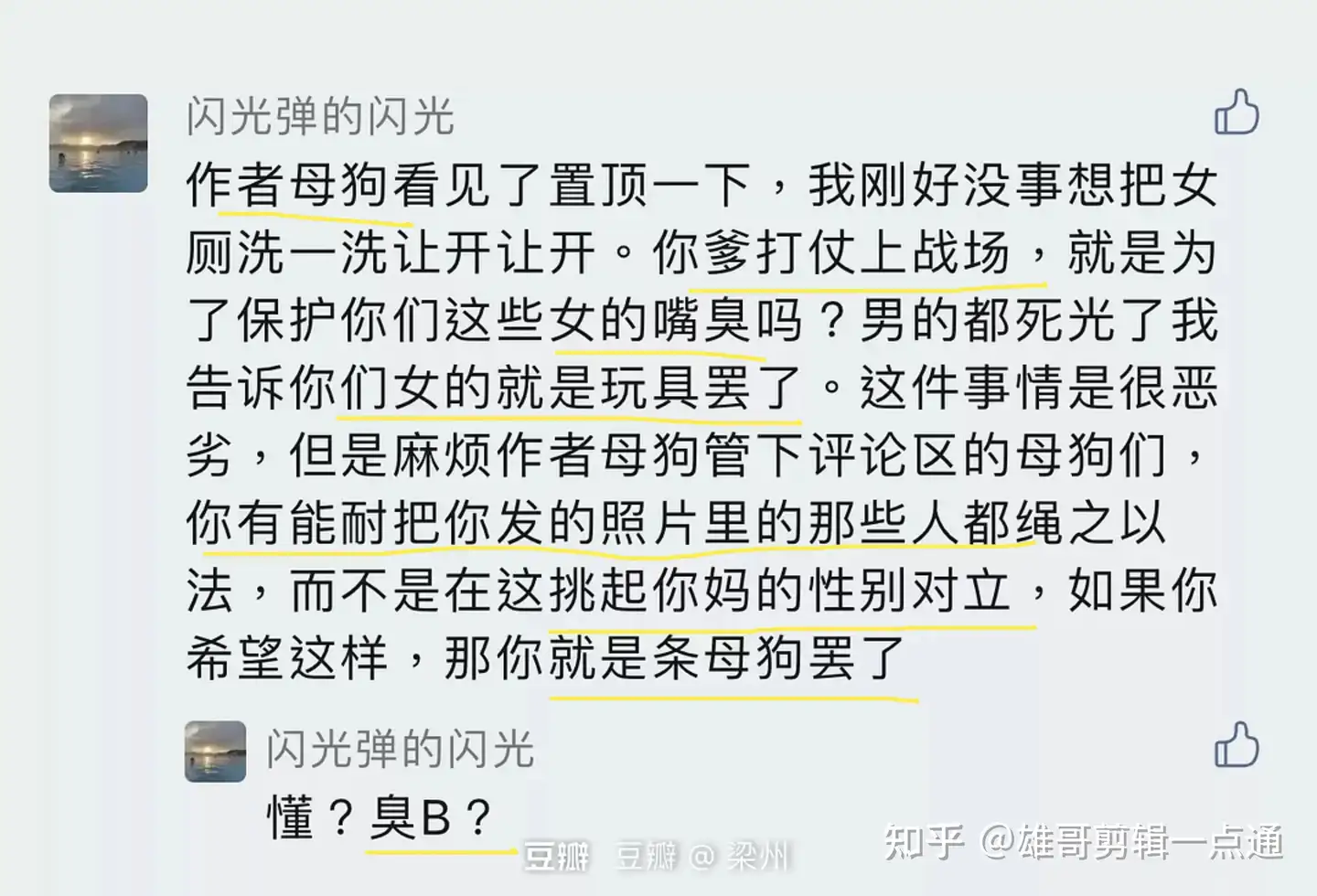 985大学的6年好友，把我塞进「盯射群」意淫- 知乎