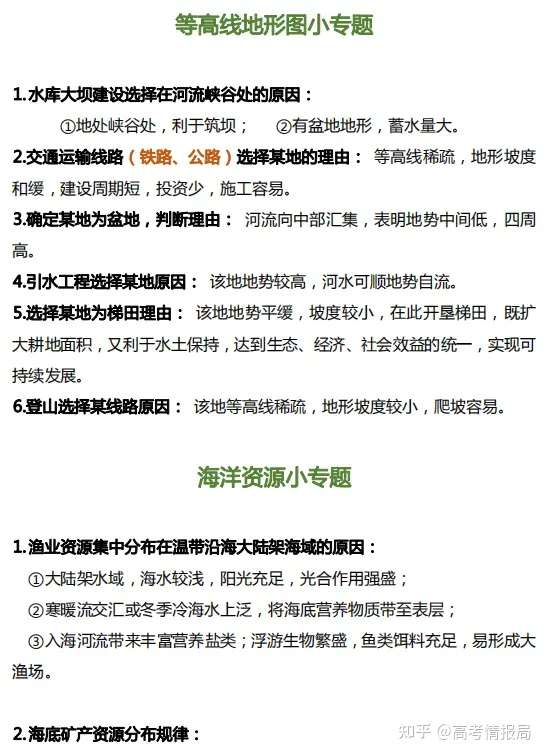 衡中学霸整理 高中地理小专题汇总 学生党必看 知乎
