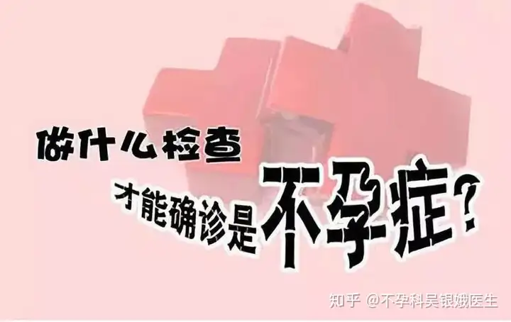 中国助孕机构（不孕不育患者初到医院都做什么检查？）