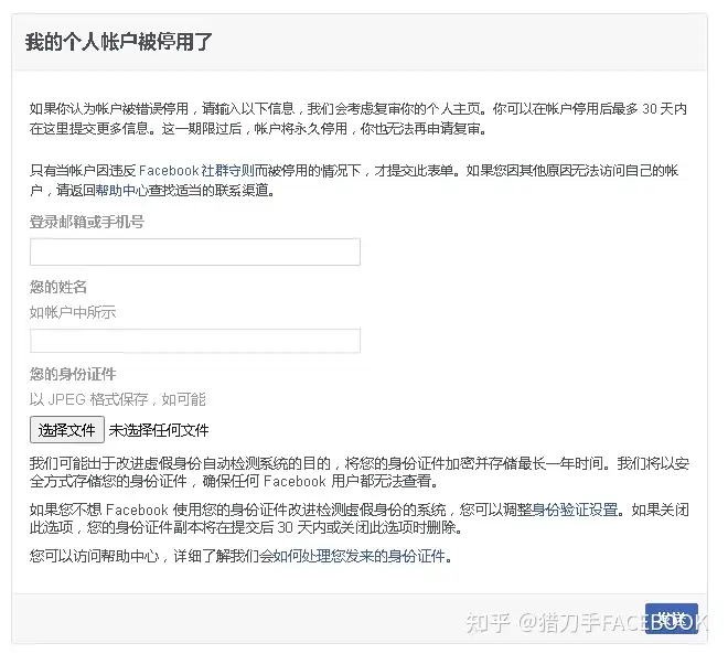 我的个人facebook帐户被停用了 知乎