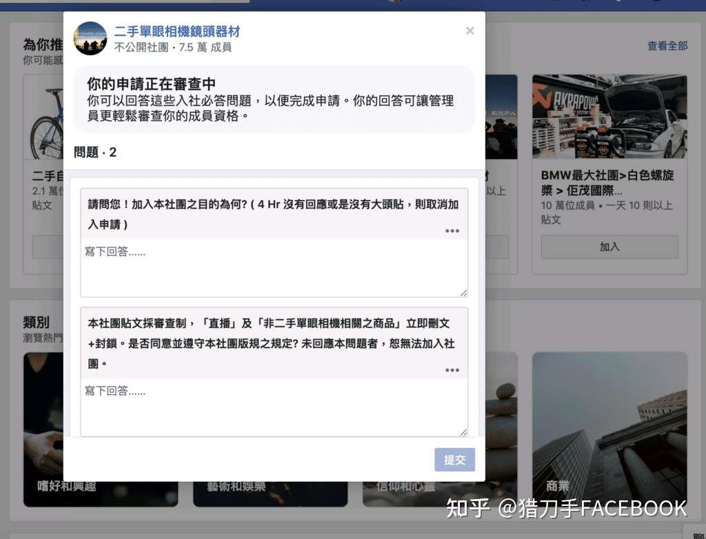 如何允许或禁止主页加入facebook 小组 知乎