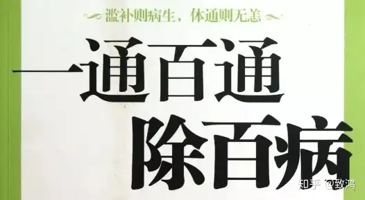 疏通经络拍打内容详解拍打顺序流程 知乎