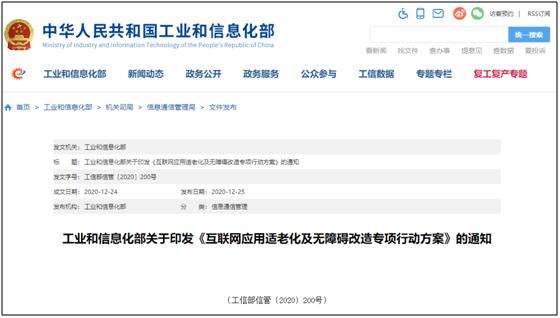 官方出手!为了近3亿人,微信、京东、抖音等43个APP将改造! - 第1张 - 多多参谋 官方出手!为了近3亿人,微信、京东、抖音等43个APP将改造! - 第1张