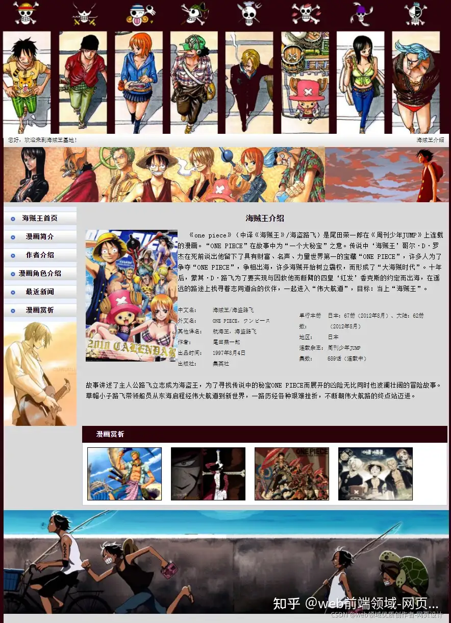 HTML5期末大作业：漫画网站设计——海贼王基地(5页) 学生动漫网页设计