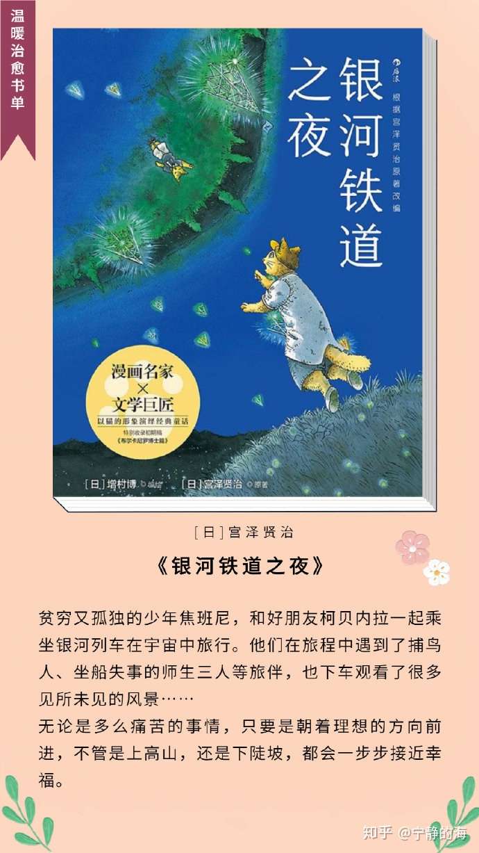 书单推荐 9本温暖治愈的书 知乎