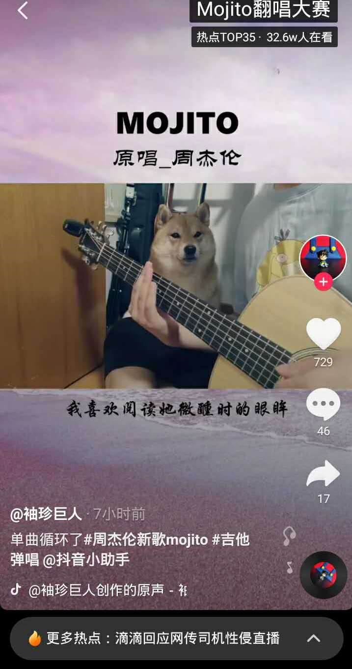 你的青春“周杰伦歌单”来了!在抖音,周董新歌Mojito可以这样玩!