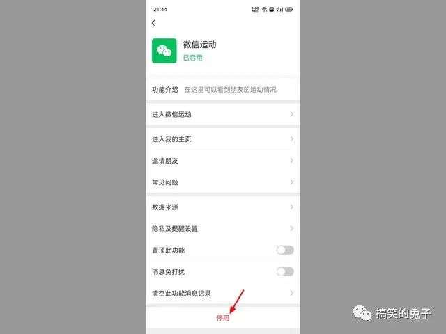 微信运动怎么关闭（微信运动不想让别人看）