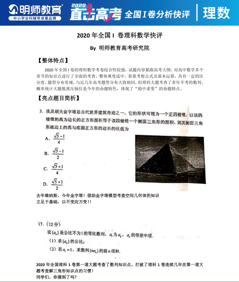 直击高考 全国i卷文理科数学试卷点评集合 最新 知乎