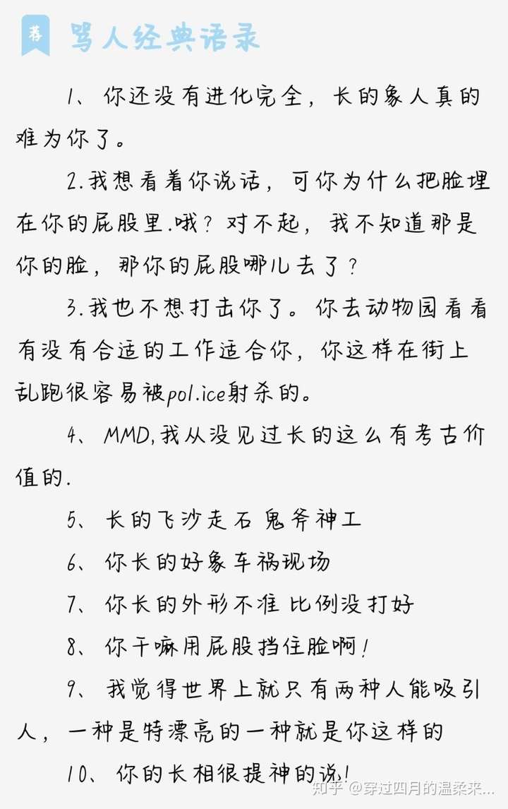 怎樣才能學到飯圈罵人的精髓?