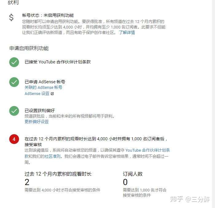 Youtube如何开启获利 迟迟不能开通获利的频道应该怎么办 知乎