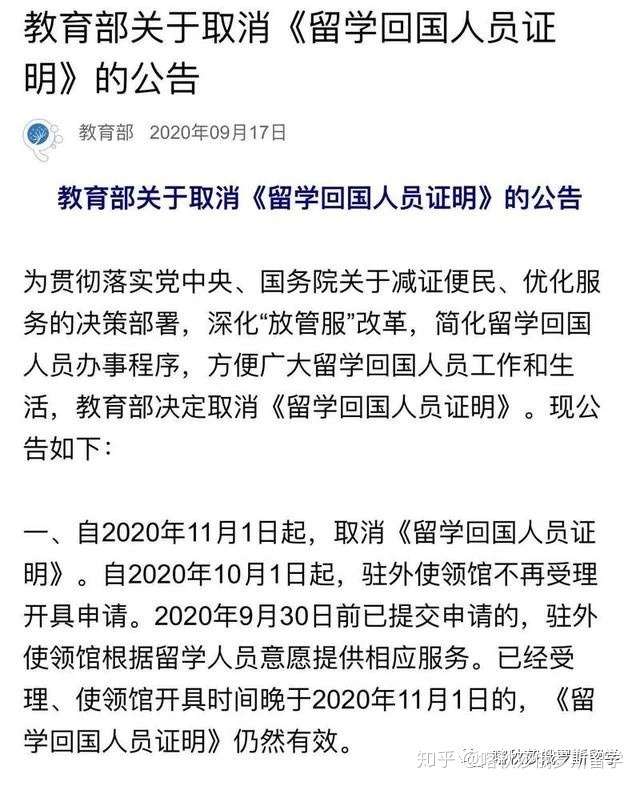 教育部取消《留学回国人员证明》