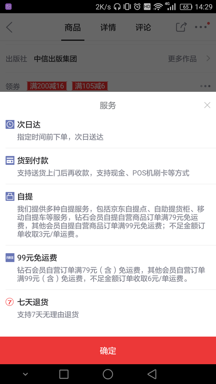 自提是什么意思(如何使用京东自提)插图(3) 自提是什么意思(如何使用京东自提)插图(3)