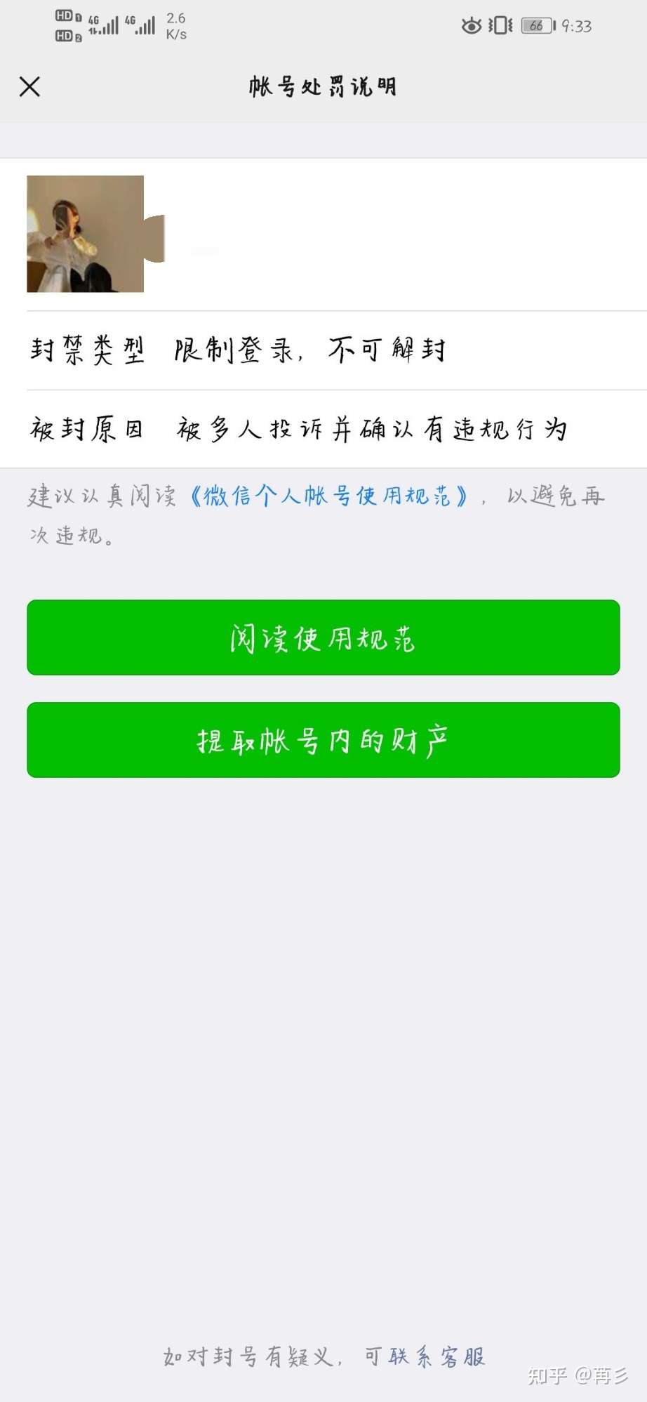 限制登录 不可解封 知乎