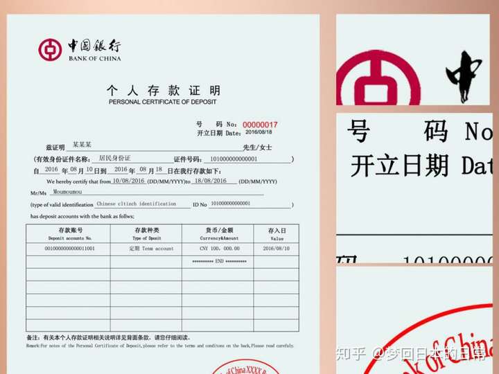 申请日本留学材料之-----存款证明