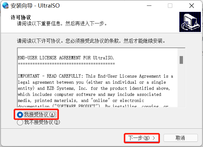 图片[2]|软碟通（UltraISO）和deepin-boot-maker下载|安可通用设备资源站