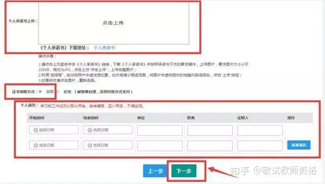 2021年教师资格证认定网上报名流程指导(教师资格证认定网上报名入口网站)