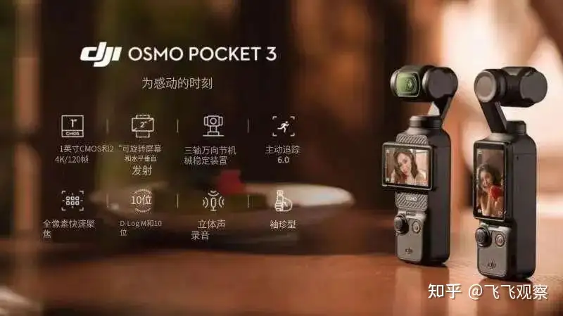 大疆DJI Osmo Pocket 3 规格参数统统曝光！或将10 月25 日发布！ - 知乎
