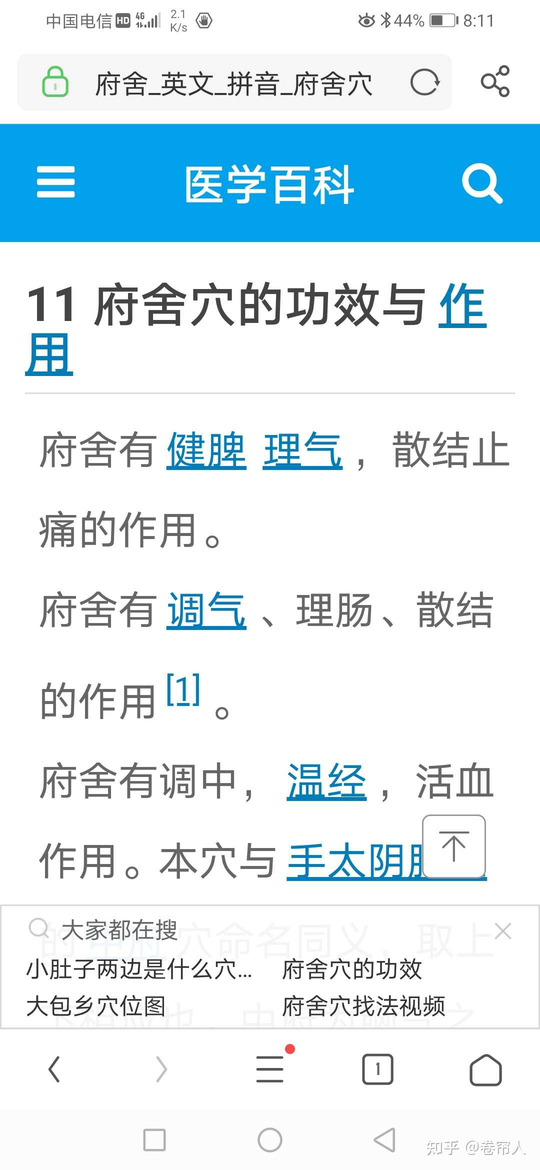 照华法师 的想法: 府舍穴,冲门穴 - 知乎