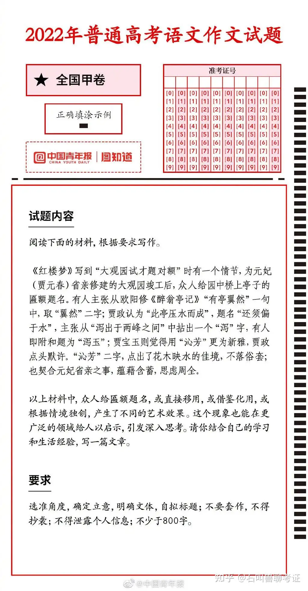 从 红楼梦 到围棋术语 今年高考作文题目来啦 知乎 从 红楼梦 到围棋术语 今年高考作文题目来啦 知乎