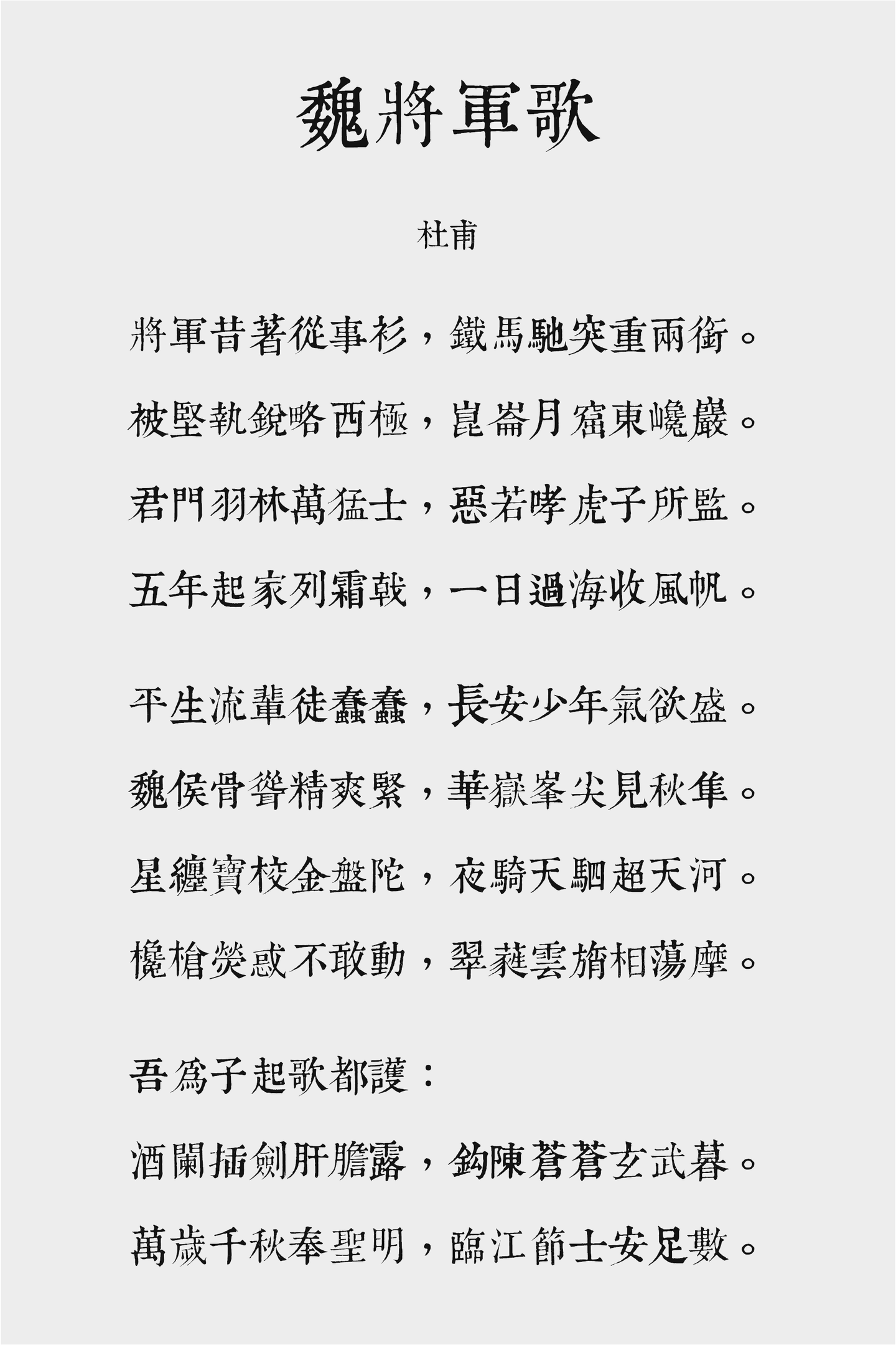 讀書筆記 杜甫 魏將軍歌 知乎