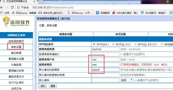 基于LNMP的小米电商网站搭建——运维实战手记第一篇_基于_03