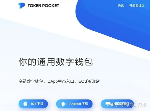 TokenPocket钱包官方