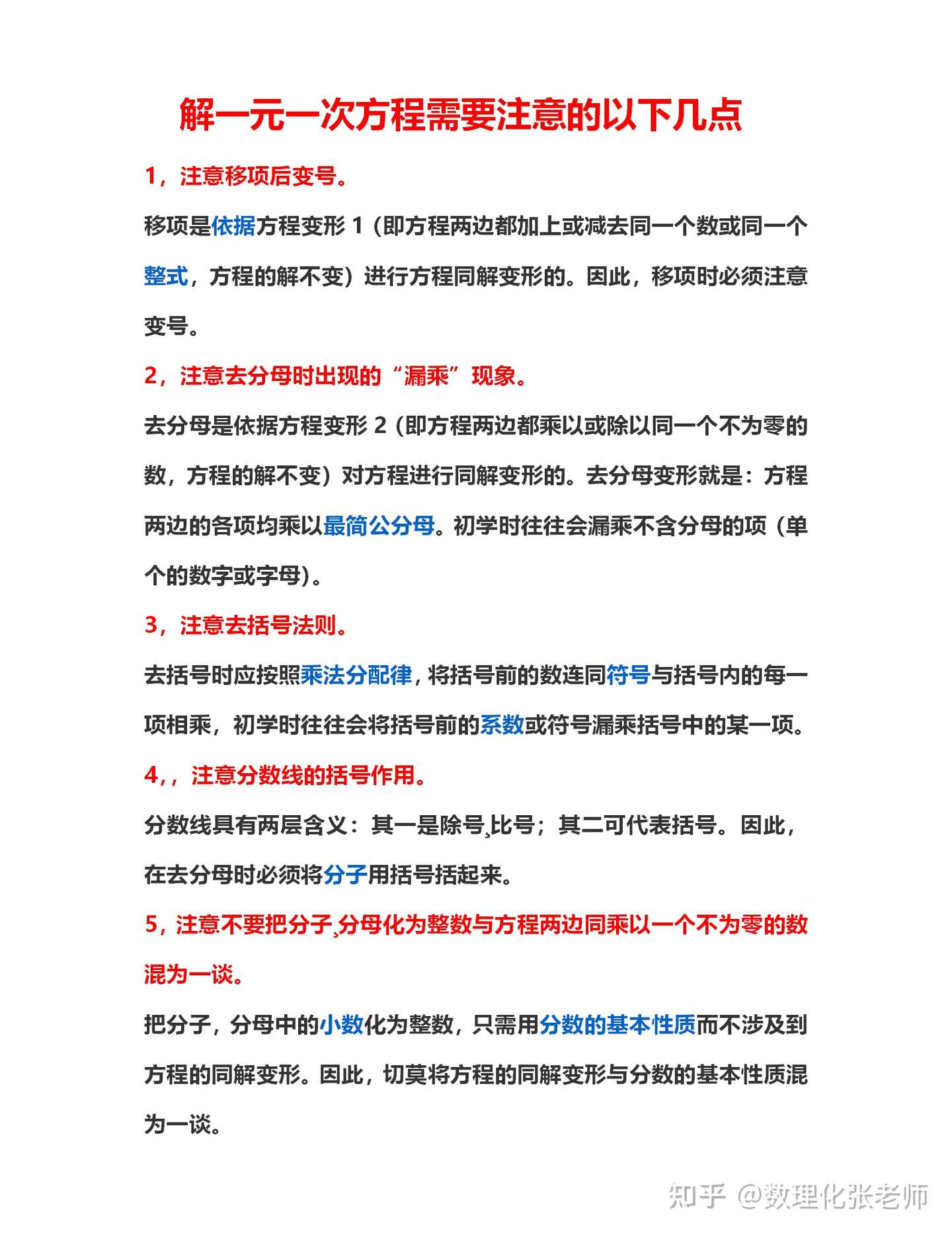 注意以下几点解一元一次方程不出错 知乎