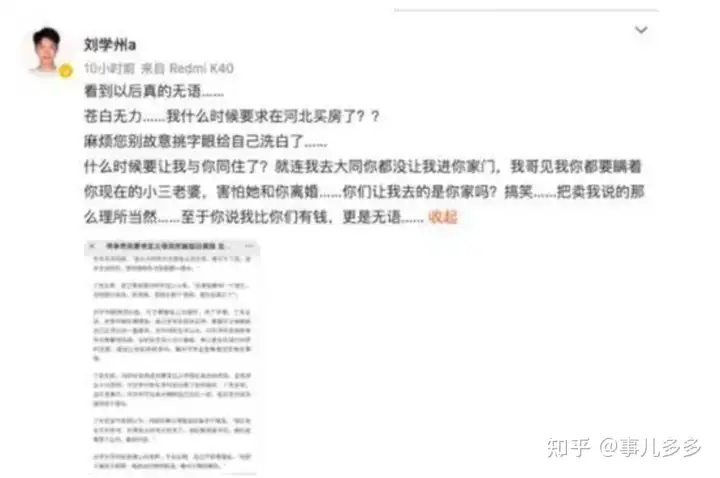 刘学州家属希望网暴者付出代价（刘学周案怎么判的?） 第3张