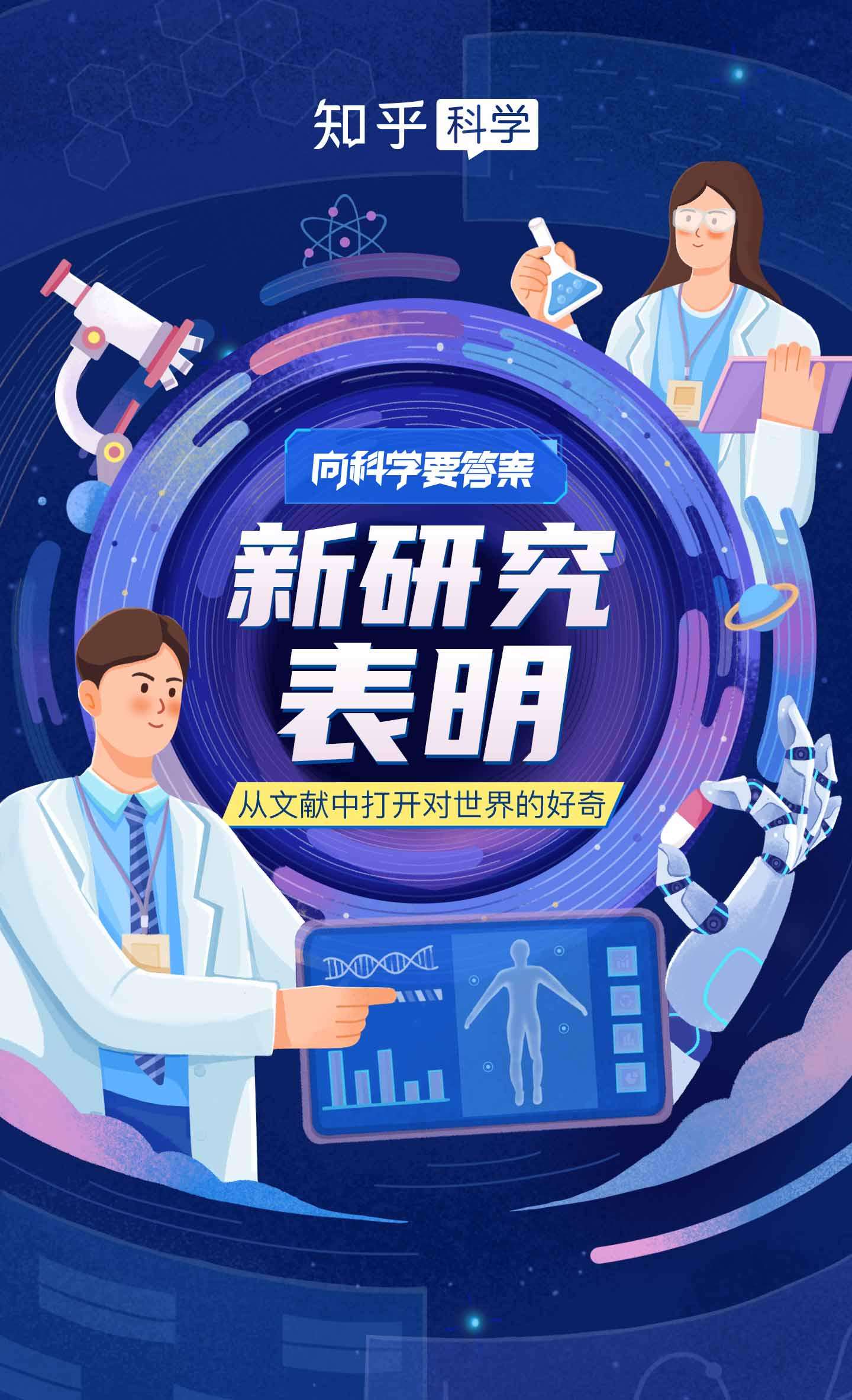 知乎科学 的想法: 锵锵!#新研究表明# 开奖啦~ 在这段时间… - 知乎