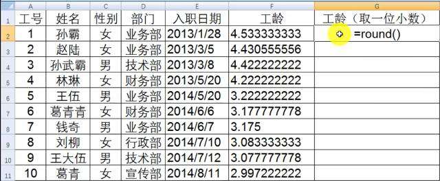 Excel函数 函数round 批量搞定数据小数 知乎