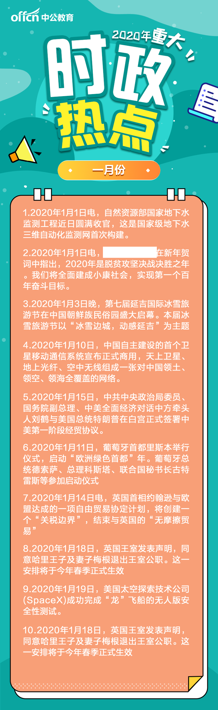2020年国内国际时政热点汇总!(附时政热点资料包) - 知乎