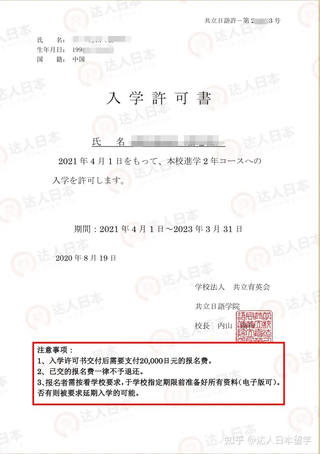 达人日本,日本留学