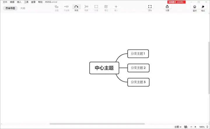 XMind基础教学