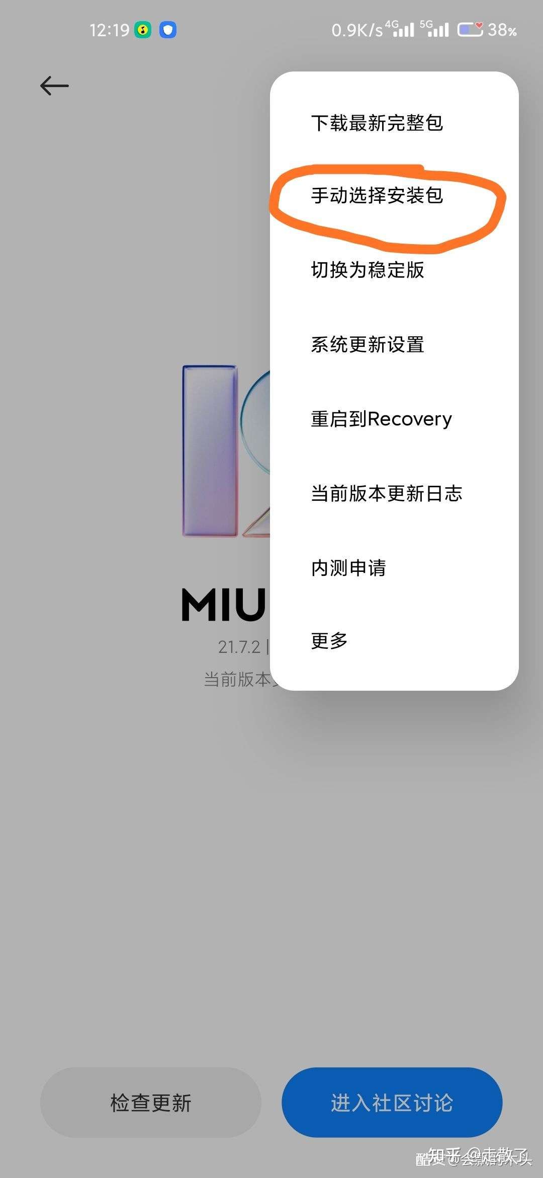 最新 Miui稳定版偷渡到开发版教程 卡刷教程 包的网址xiaomirom Com 超级详细 知乎