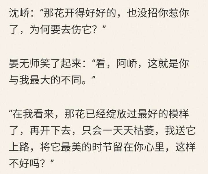 梦溪石的《千秋》里晏无师和沈峤究竟是如何发展成爱情的?