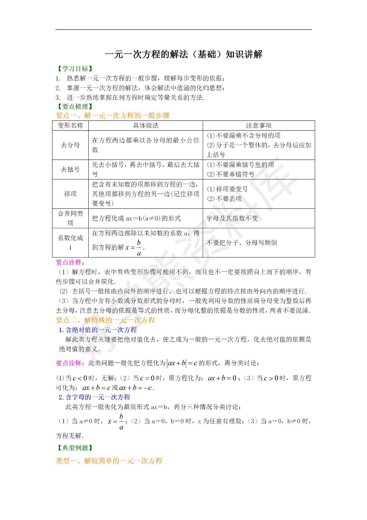 初一数学 人教版初一数学七年级上册第三章第二节 一元一次方程的解法 知乎