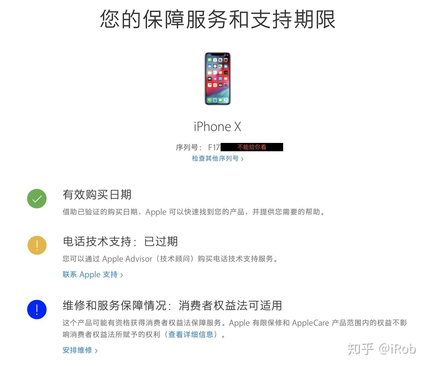 如何正确查询你的iphone Ipad 和mac 设备的保修 知乎