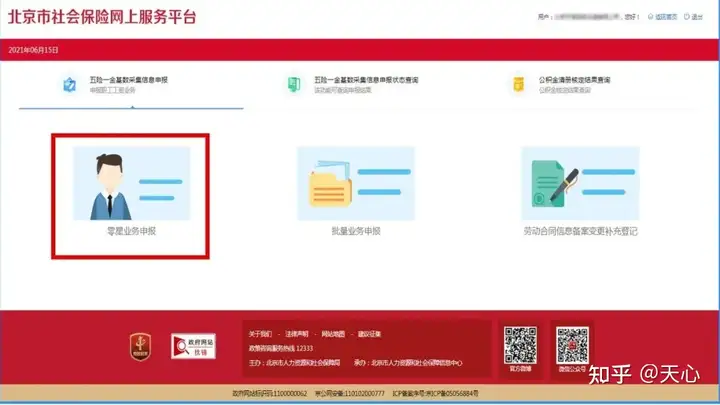 北京社保缴费申报操作流程(北京社保缴费申报操作流程图片)