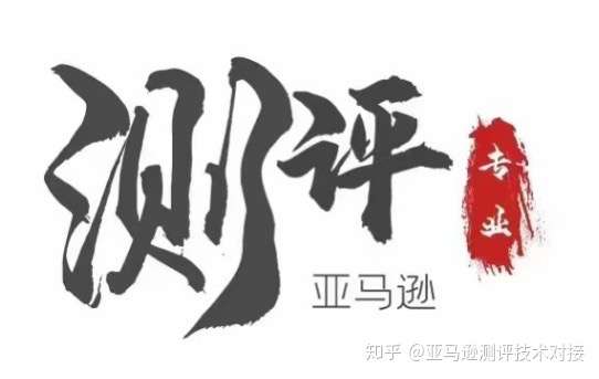 你了解亚马逊测评橡木吗