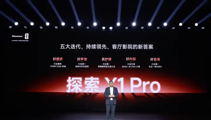 海信激光电视年度旗舰登场,探索 X1 Pro带来“客厅影院”新答案-锋巢网