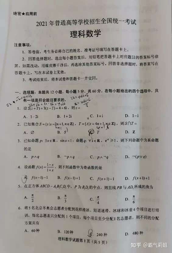 21年全国乙卷理科数学 知乎